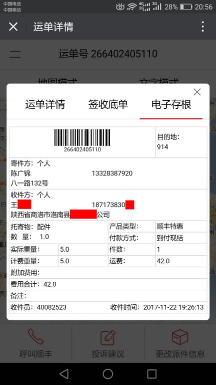 11月22日商洛客戶(hù)快遞單