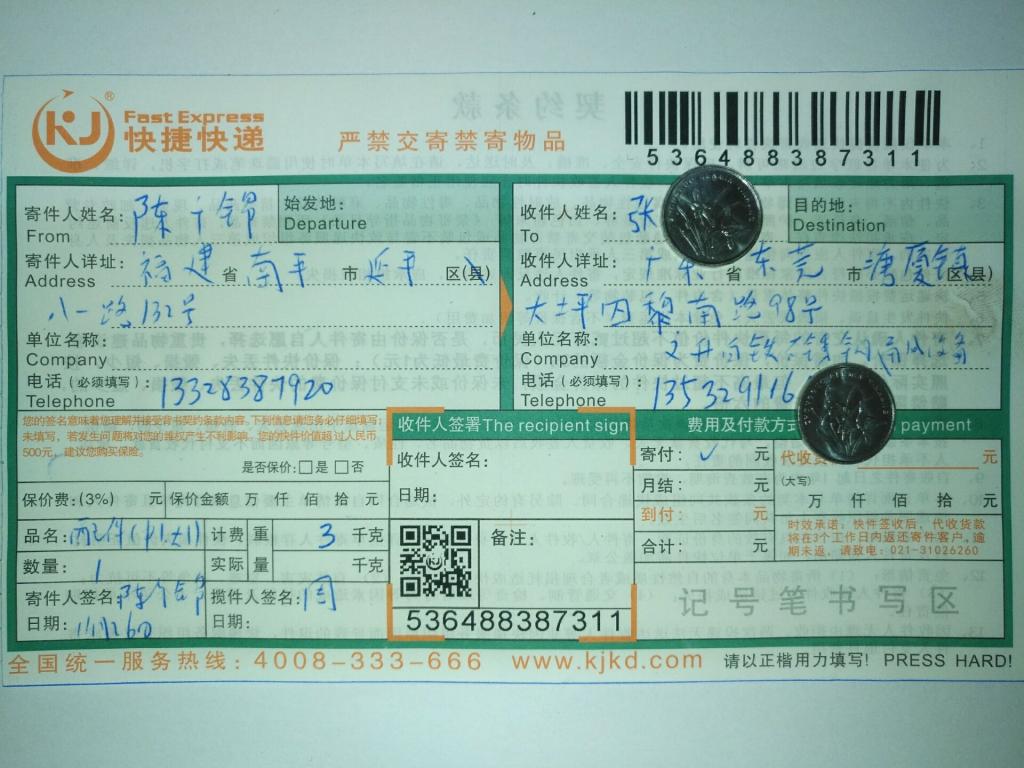 11月26日東莞客戶(hù)快遞單