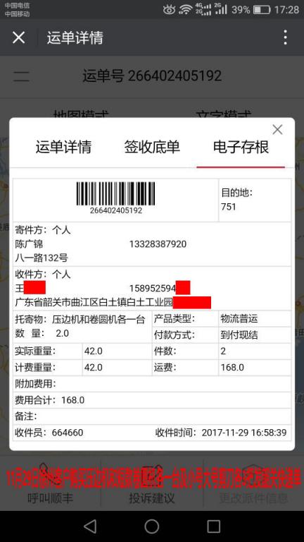 11月29日韶關(guān)客戶(hù)快遞單