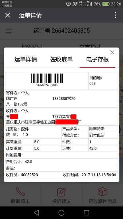 11月18日重慶客戶(hù)快遞單