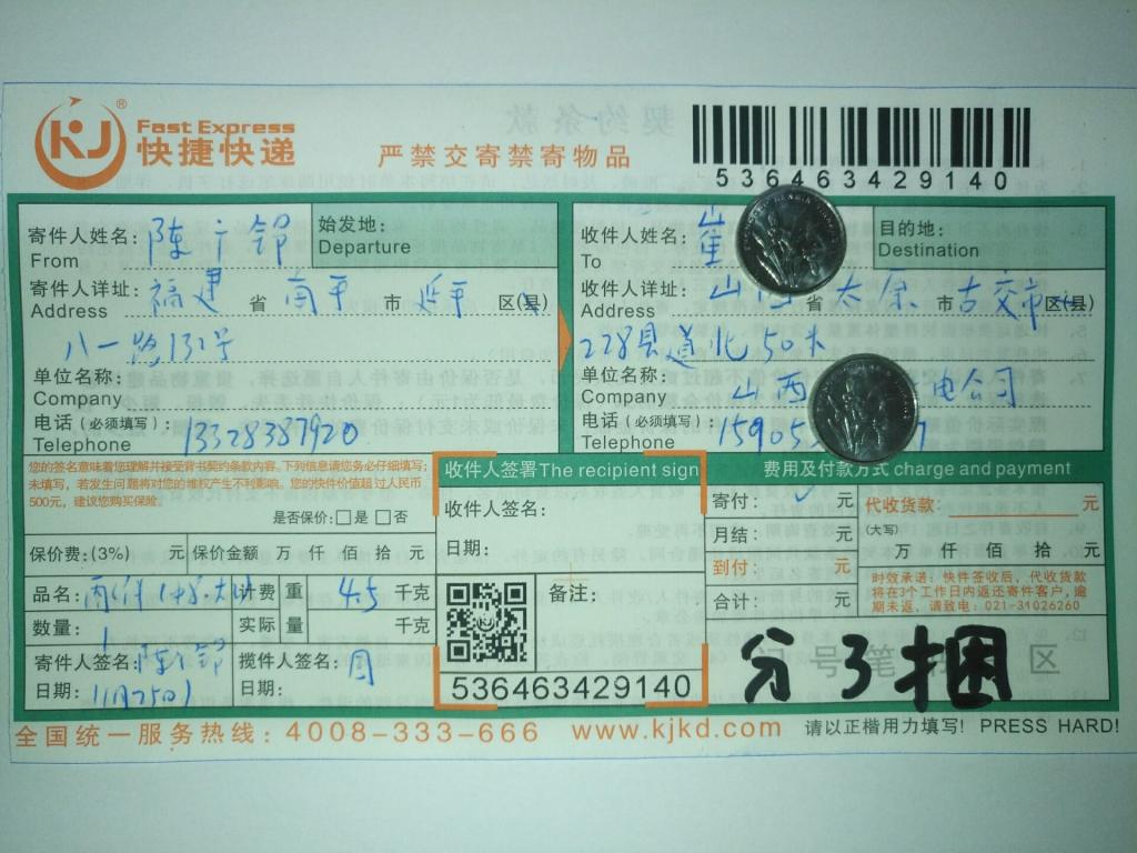 11月25日太原客戶(hù)快遞單
