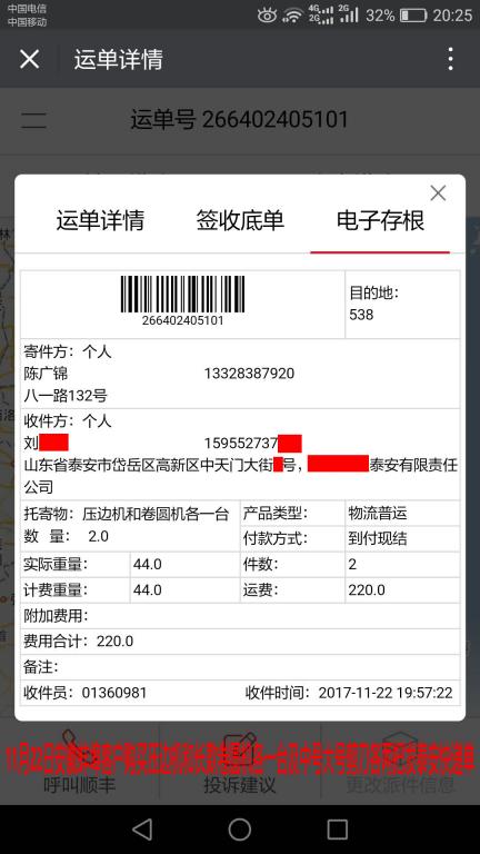 11月22日泰安客戶(hù)快遞單