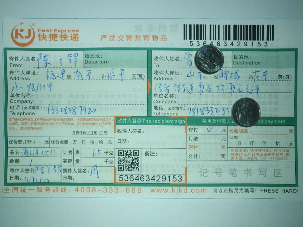 11月25日聊城客戶(hù)快遞單