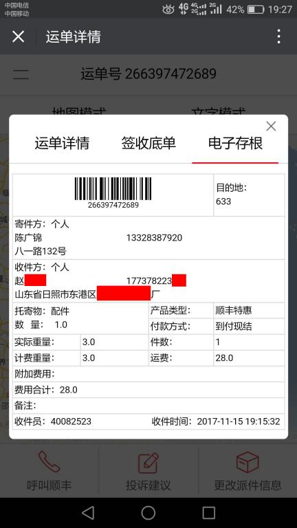 11月15日日照客戶(hù)快遞單