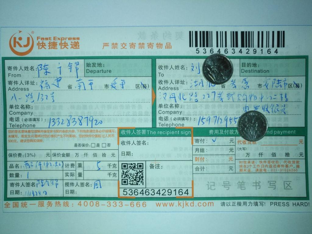 11月24日孝感客戶(hù)快遞單