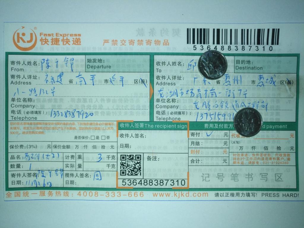 11月26日惠州客戶(hù)快遞單