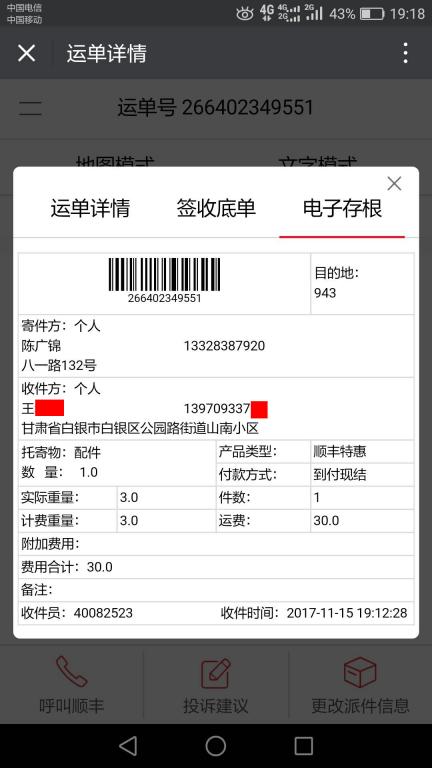 11月15日白銀客戶(hù)快遞單