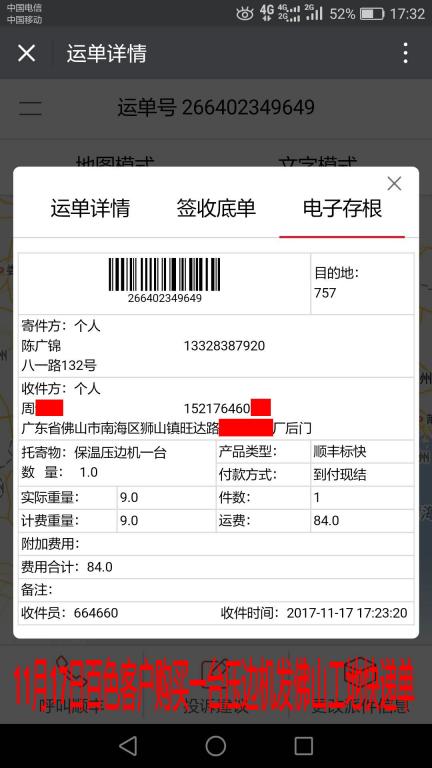 11月17日佛山客戶(hù)快遞單