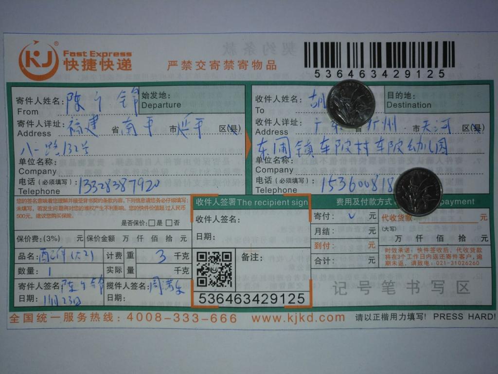 11月23日廣州客戶(hù)快遞單2