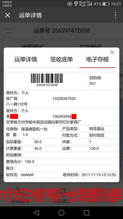 11月15日蘭州客戶(hù)快遞單