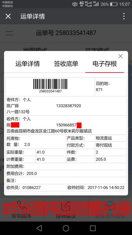 11月6日昆明客戶(hù)快遞單