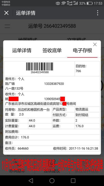 11月16日云浮客戶(hù)快遞單