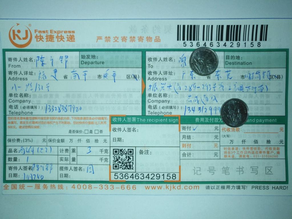 11月24日東莞客戶(hù)快遞單2