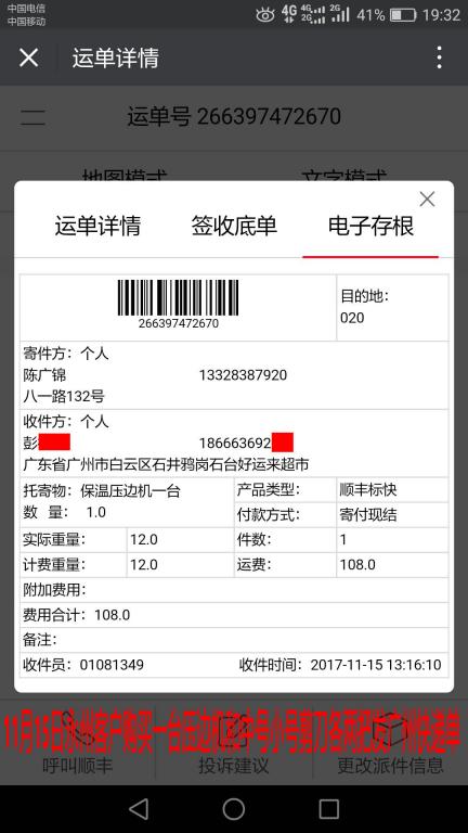 11月15日廣州客戶(hù)快遞單