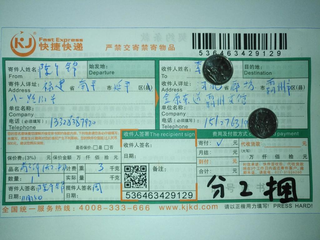 11月24日廊坊客戶(hù)快遞單