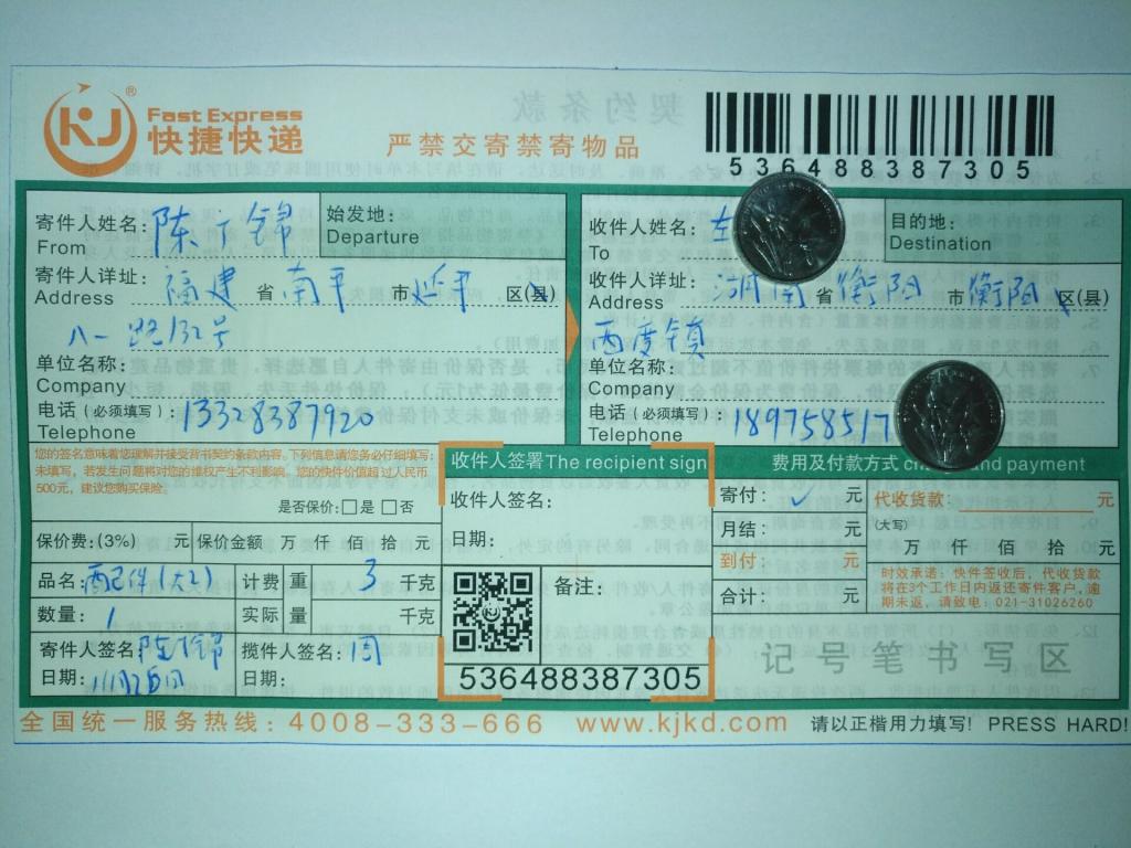 11月26日衡陽(yáng)客戶(hù)快遞單