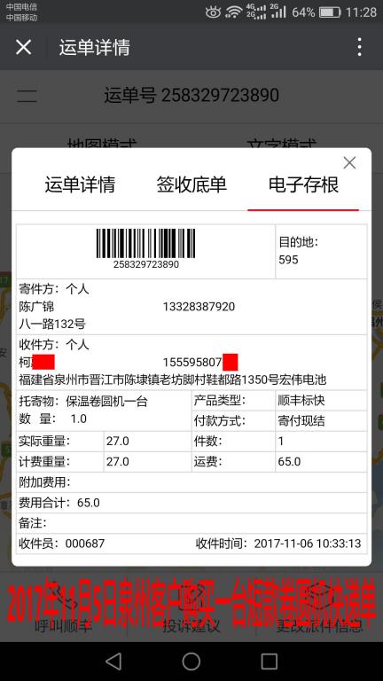 11月5日泉州客戶(hù)購(gòu)買(mǎi)一臺(tái)短款卷圓機(jī)快遞單