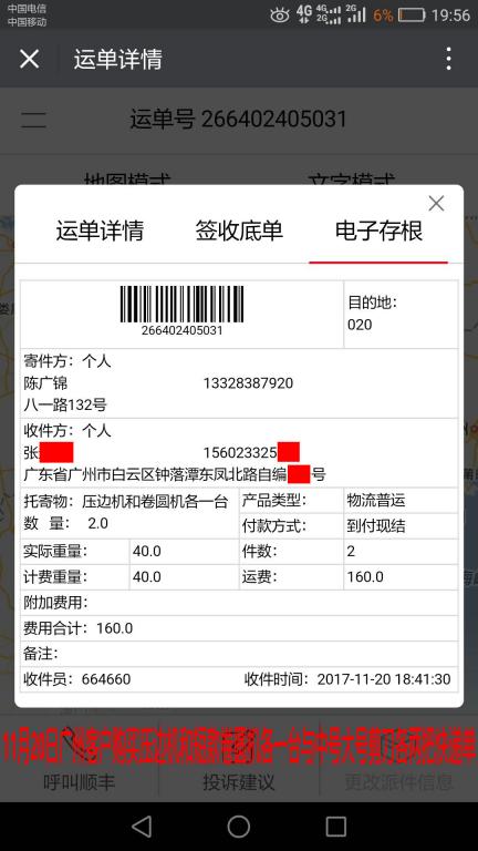 11月20日廣州客戶(hù)快遞單