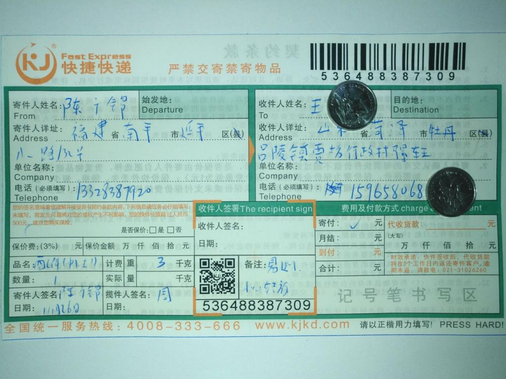 11月26日菏澤客戶(hù)快遞單