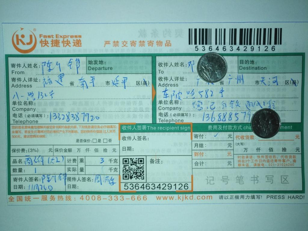 11月24日廣州客戶(hù)快遞單2