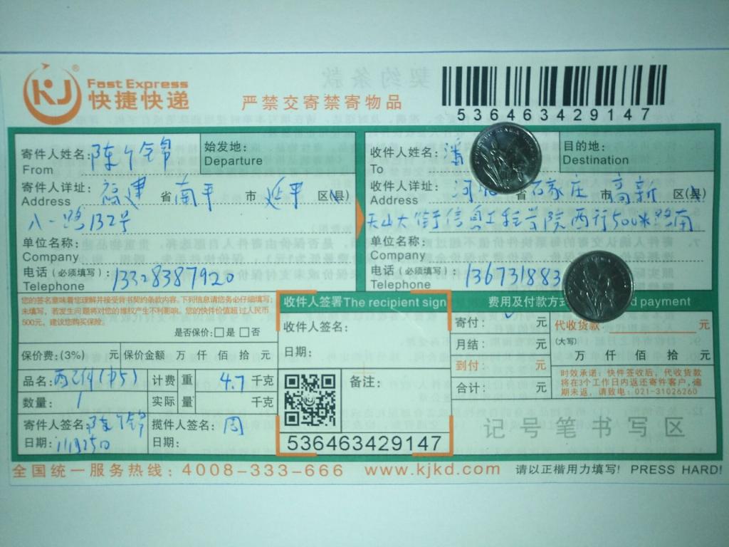 11月25日石家莊客戶(hù)快遞單
