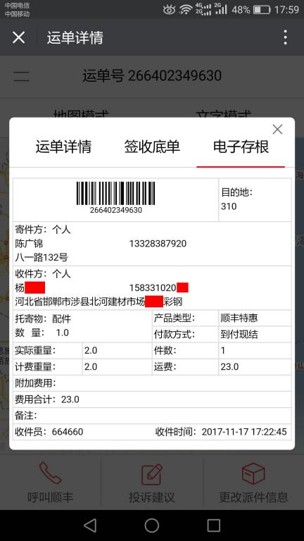 11月17日邯鄲客戶(hù)快遞單