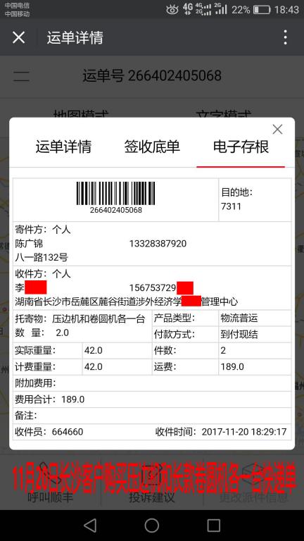 11月20日長(zhǎng)沙客戶(hù)快遞單