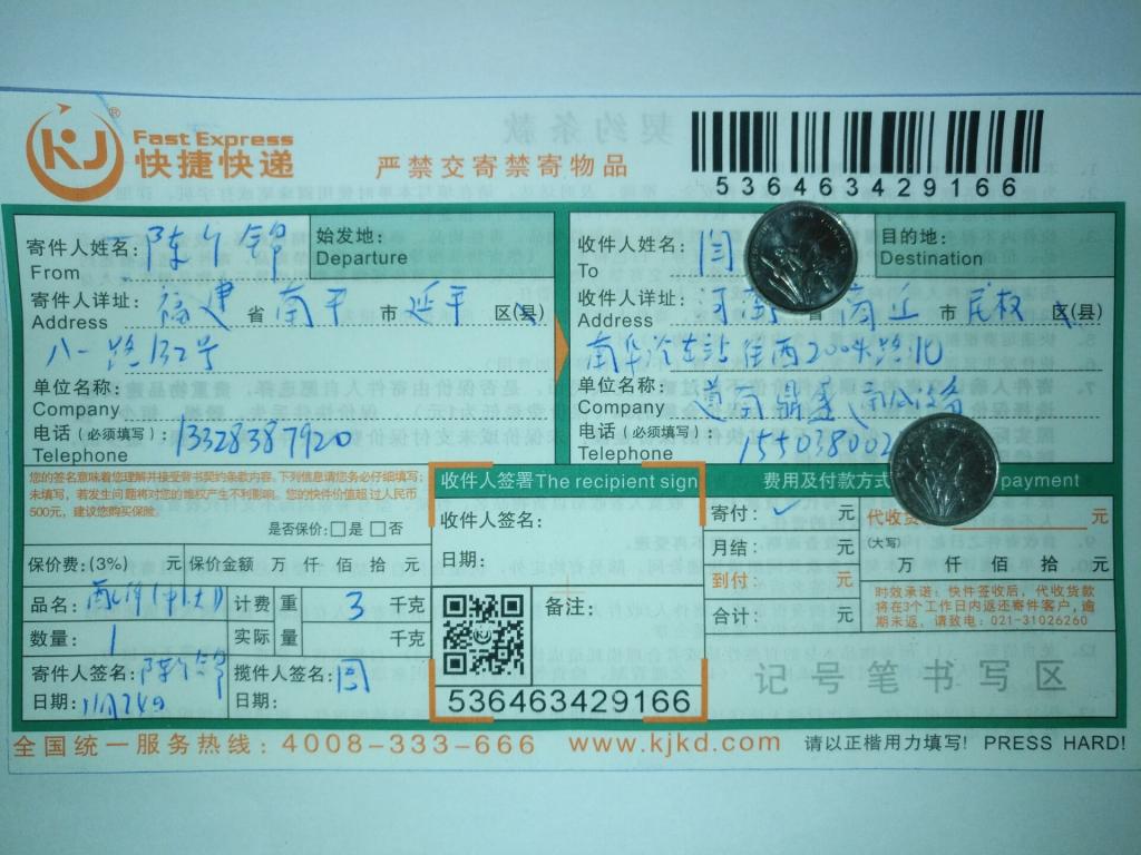 11月24日商丘客戶(hù)快遞單