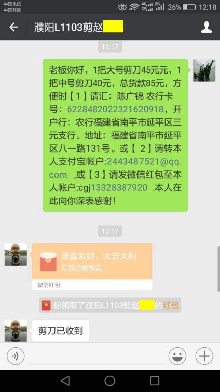 11月19日濮陽(yáng)客戶轉(zhuǎn)賬85元至微信賬戶