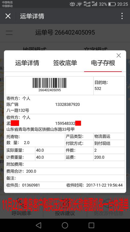 11月22日青島客戶(hù)快遞單