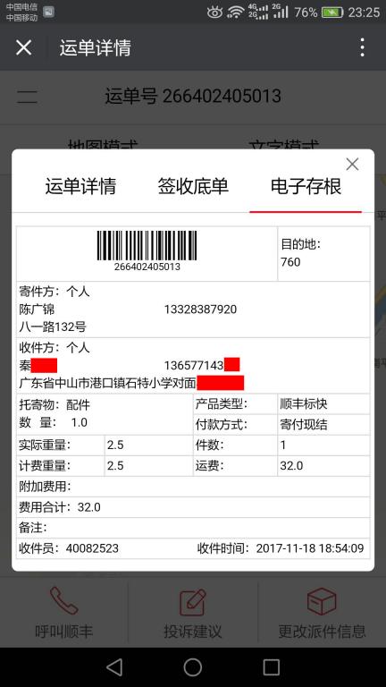 11月18日中山客戶(hù)快遞單