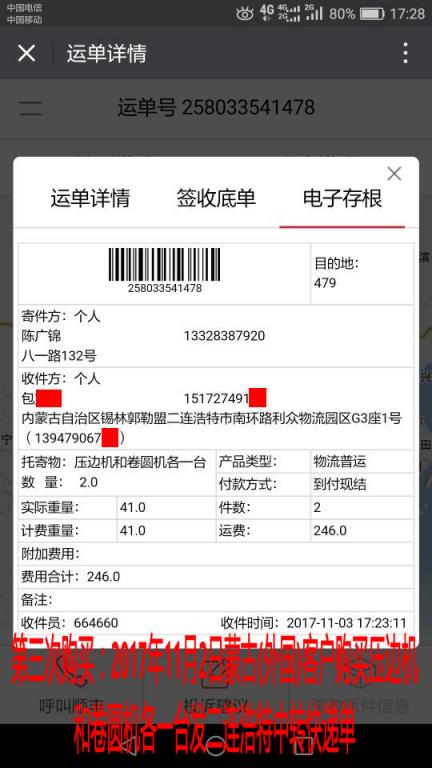 2017年11月2日蒙古（外國(guó)）客戶(hù)發(fā)二連浩特中轉(zhuǎn)快遞單