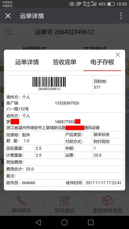 11月17日瑞安客戶(hù)快遞單