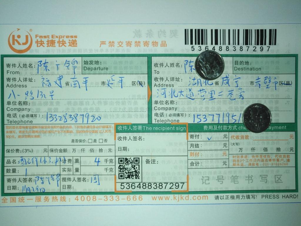 11月29日赤壁客戶快遞單