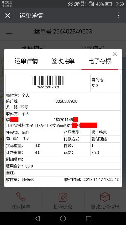 11月17日蘇州客戶(hù)快遞單