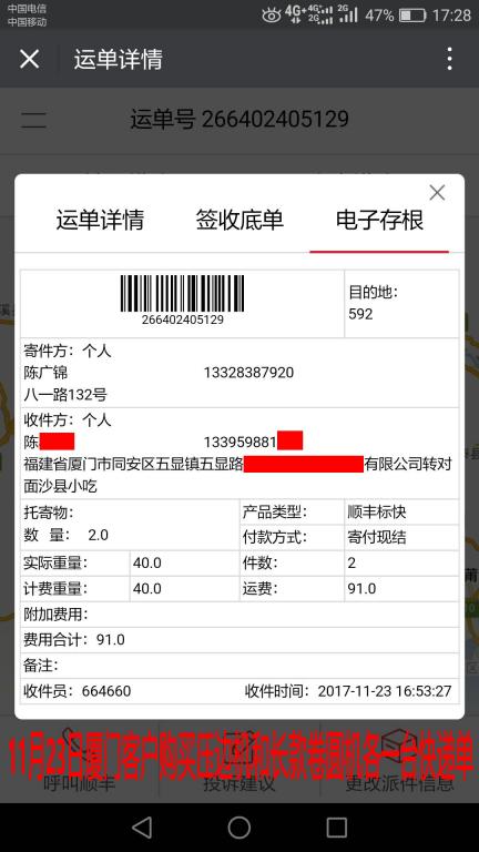 11月23日廈門(mén)客戶(hù)快遞單