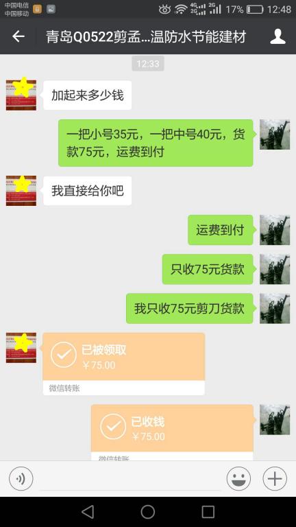 11月19日青島客戶轉(zhuǎn)賬75元至微信賬戶