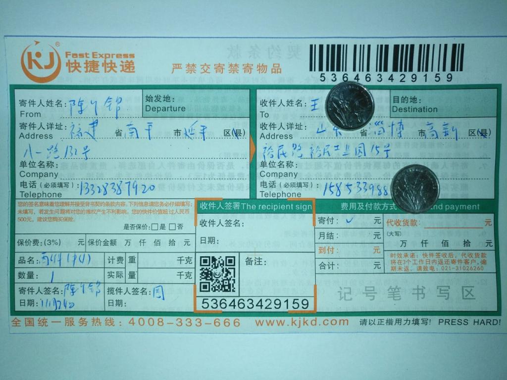 11月24日淄博客戶(hù)快遞單