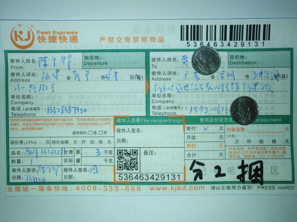 11月24日深圳客戶(hù)快遞單