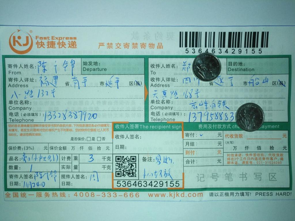 11月24日遂寧客戶(hù)快遞單