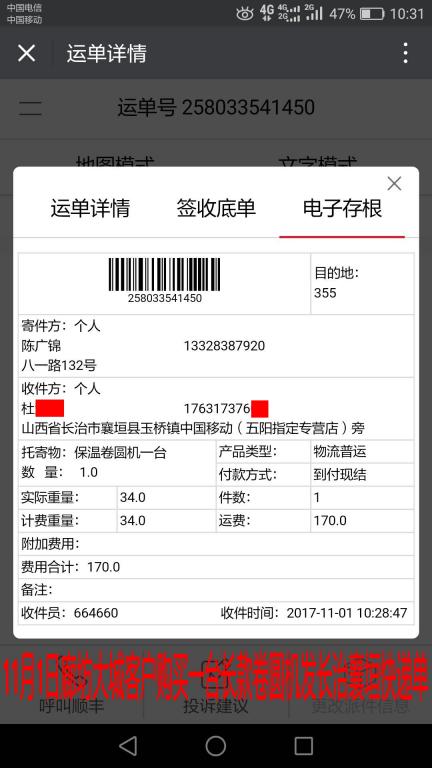 11月1日廊坊大城客戶(hù)購(gòu)買(mǎi)一臺(tái)卷圓機(jī)發(fā)長(zhǎng)治襄垣快遞單