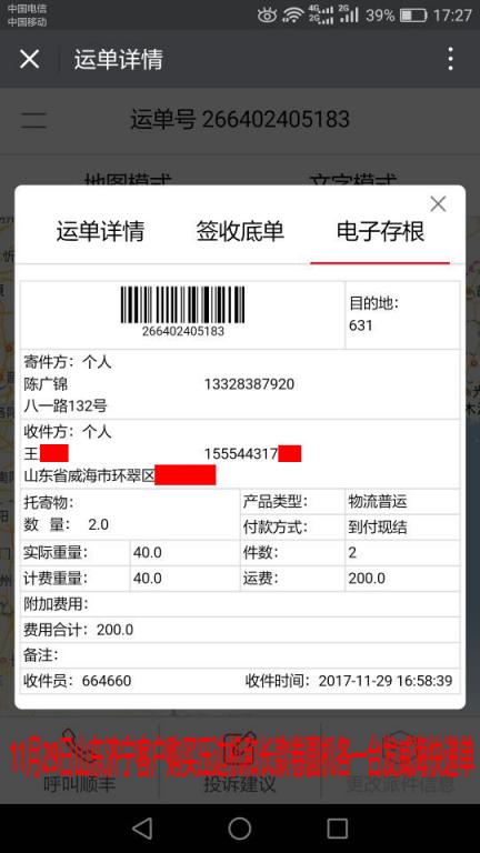 11月29日威?？蛻艨爝f單