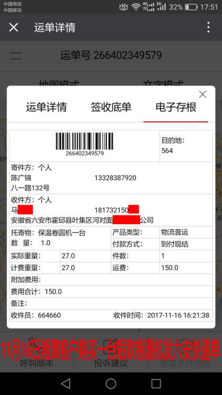 11月16日六安客戶(hù)快遞單