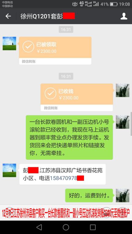 12月7日徐州客戶轉(zhuǎn)賬2300元至微信賬戶