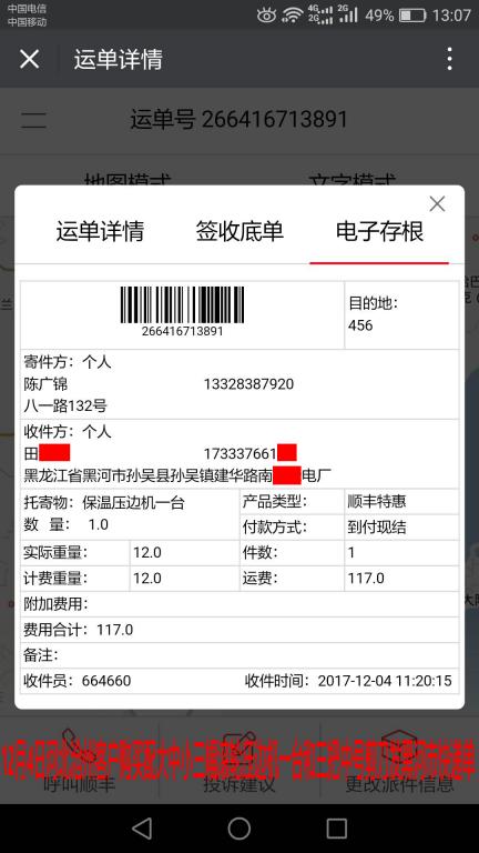 12月4日滄州客戶購(gòu)買一臺(tái)壓邊機(jī)發(fā)黑河快遞單