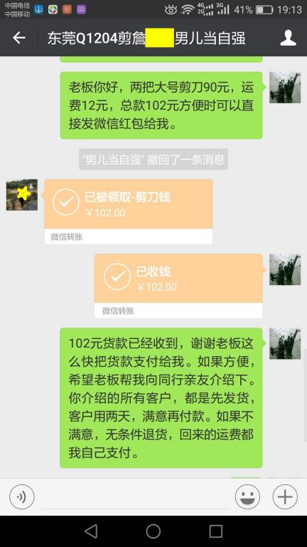 12月10日東莞客戶轉(zhuǎn)賬102元至微信賬戶