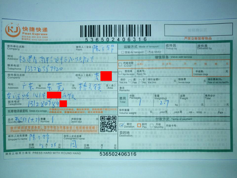 12月24日東莞客戶3快遞單