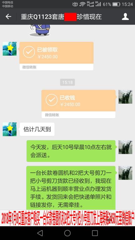 1月8日上?？蛻艮D(zhuǎn)賬2450元至微信賬戶