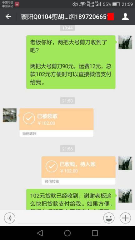 1月12日襄陽客戶轉(zhuǎn)賬102元至微信賬戶