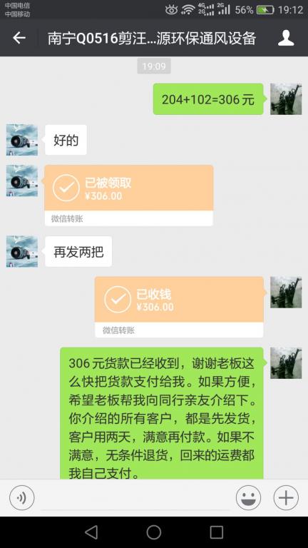 3月14日溫州客戶轉(zhuǎn)賬306元至微信賬戶